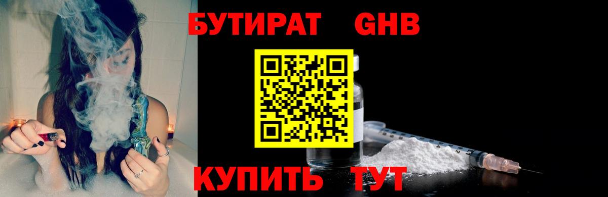 Можга  Бутират  Вход с VPN  БУТИРАТ бутандиол 