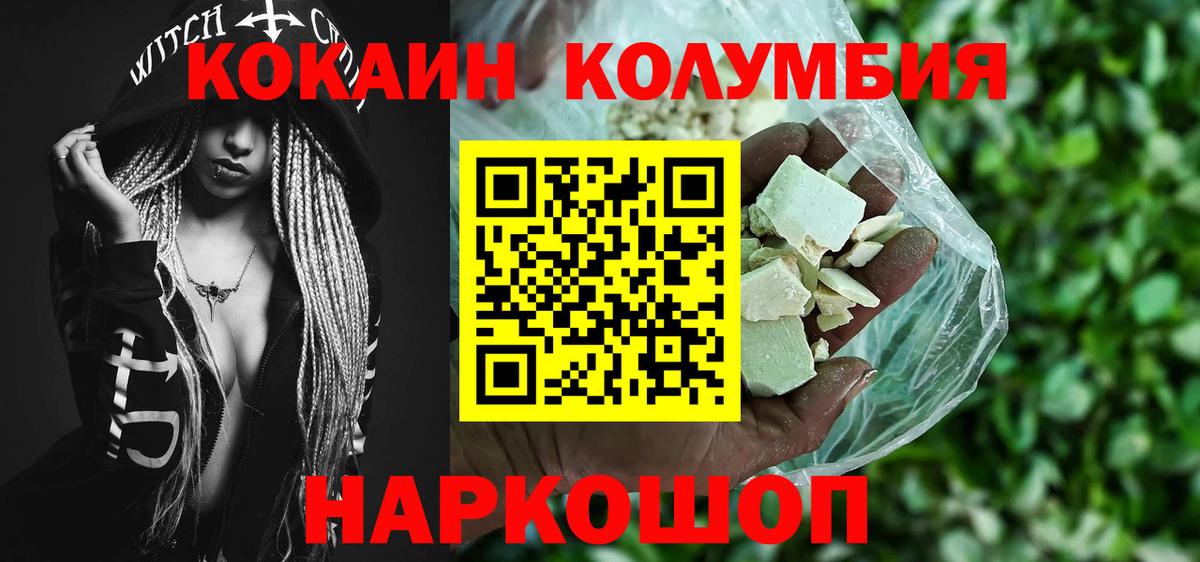 Кокаин 97%  Вход с VPN  Cocaine  Можга  Кокаин Columbia 