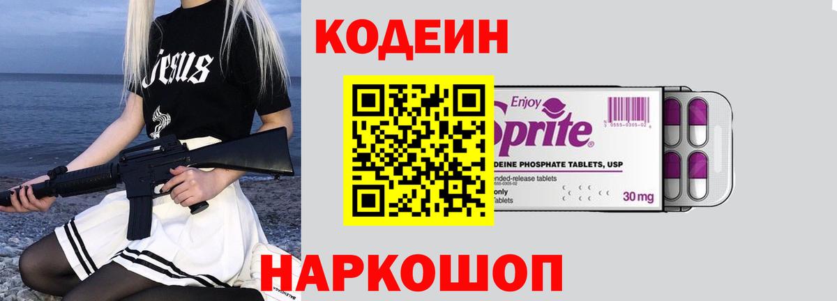Codein напиток Lean (лин)  Вход с VPN  наркота  Можга 